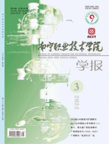 南宁职业技术学院学报期刊